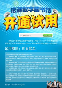 法源法律數(shù)字圖書館試用通知