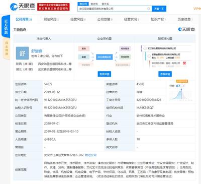 斗魚投資戰(zhàn)略再布局 入股武漢驛動星娛網(wǎng)絡科技，持股7.41%深化網(wǎng)絡融資服務生態(tài)