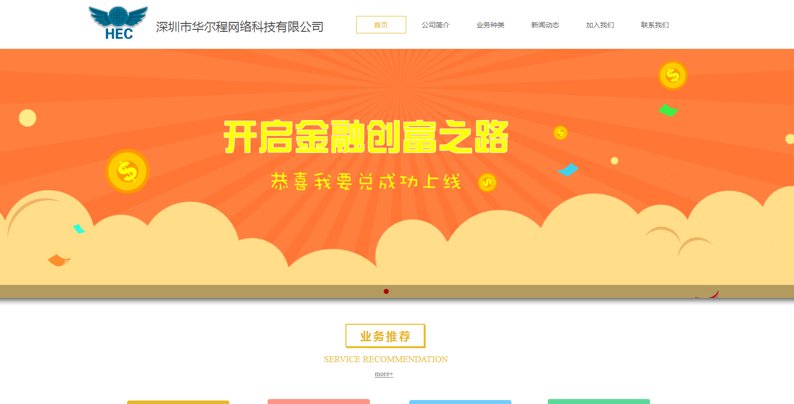 深圳市華爾程網(wǎng)絡(luò)科技與海洋網(wǎng)絡(luò)達成建站協(xié)議，攜手布局網(wǎng)絡(luò)融資信息咨詢服務(wù)新生態(tài)