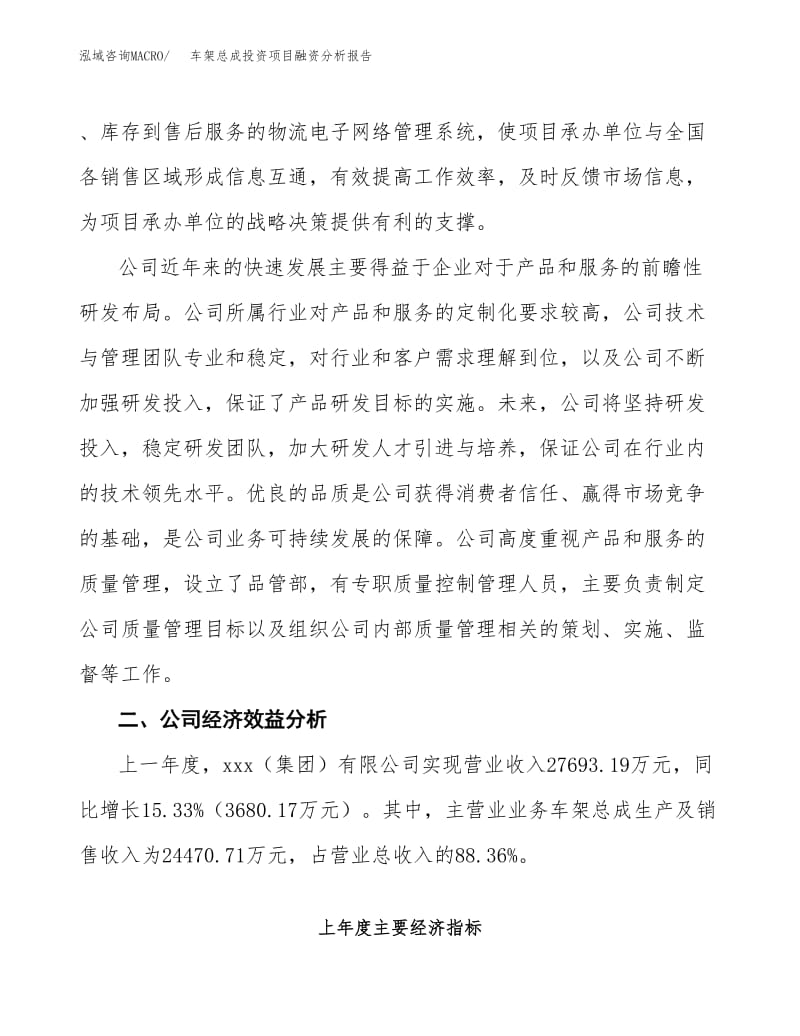 車架總成投資項目融資分析報告（總投資17000萬元）