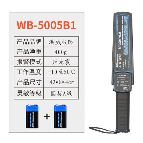 手持式金屬探測器WB-5005B1 考場安檢與校園安全管理的得力助手